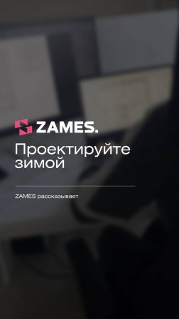 Проектируйте дом зимой #строительнаякомпания #стройка #строительство #частныйдом #дом