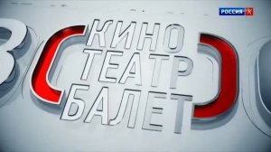 Часы и начало программы Новости культуры (Россия К, 02.09.2020)