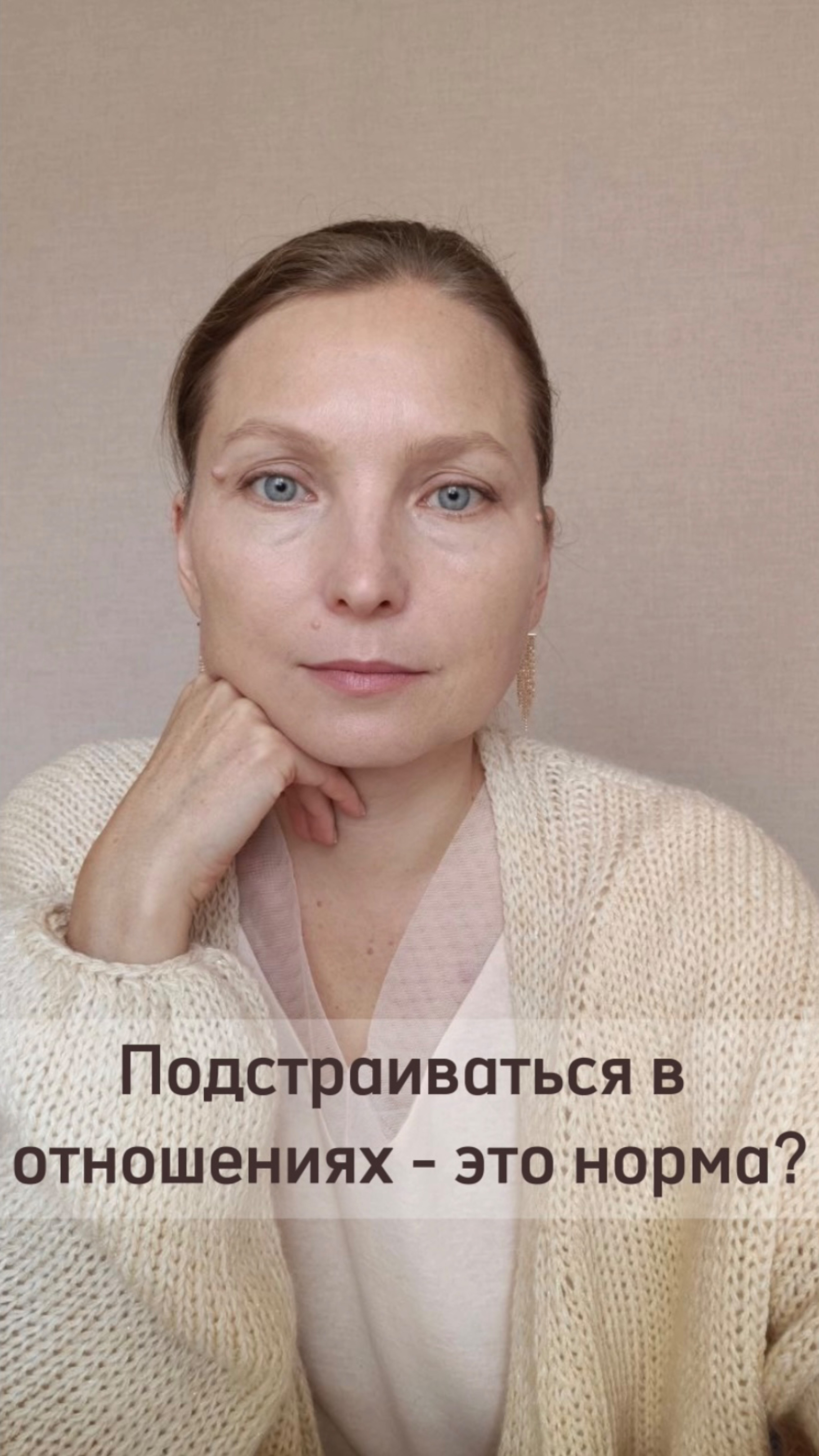 Когда подстраиваться в отношениях это нормально, а когда это - неуважение к себе?