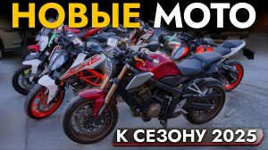 КУПИЛИ 200 МОТО к СЕЗОНУ 2025❗   ЦЕНЫ на: HONDA | YAMAHA | KAWASAKI | HARLEY | KTM