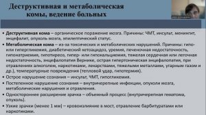 Нарушения сознания