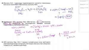 ҰБТ Химия A,B,C деңгей есептері