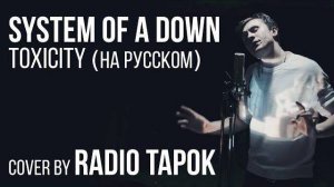 System Of A Down - Toxicity (Cover by RADIO TAPOK)