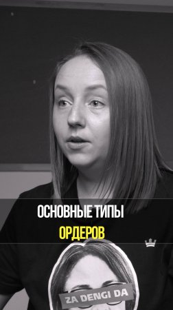 Основные типы ордеров на криптобиржах. Как легко купить криптовалюту? | Академия Кинглаб