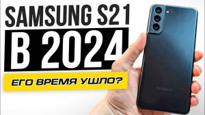 GALAXY S21 В 2024 ГОДУ - СТОИТ ЛИ ЕГО ПОКУПАТЬ? ВСЕ ПЛЮСЫ И МИНУСЫ