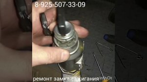 W140 как достать личинку замка зажигания +79255073309