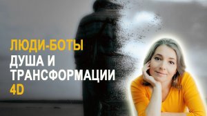 Негативные сущности в человеке: как выглядят и проявляются. Можно ли помочь человеку