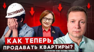 СТАВКА ЦБ 21% УБИВАЕТ РЫНОК НЕДВИЖИМОСТИ! Как быть, что же теперь делать?