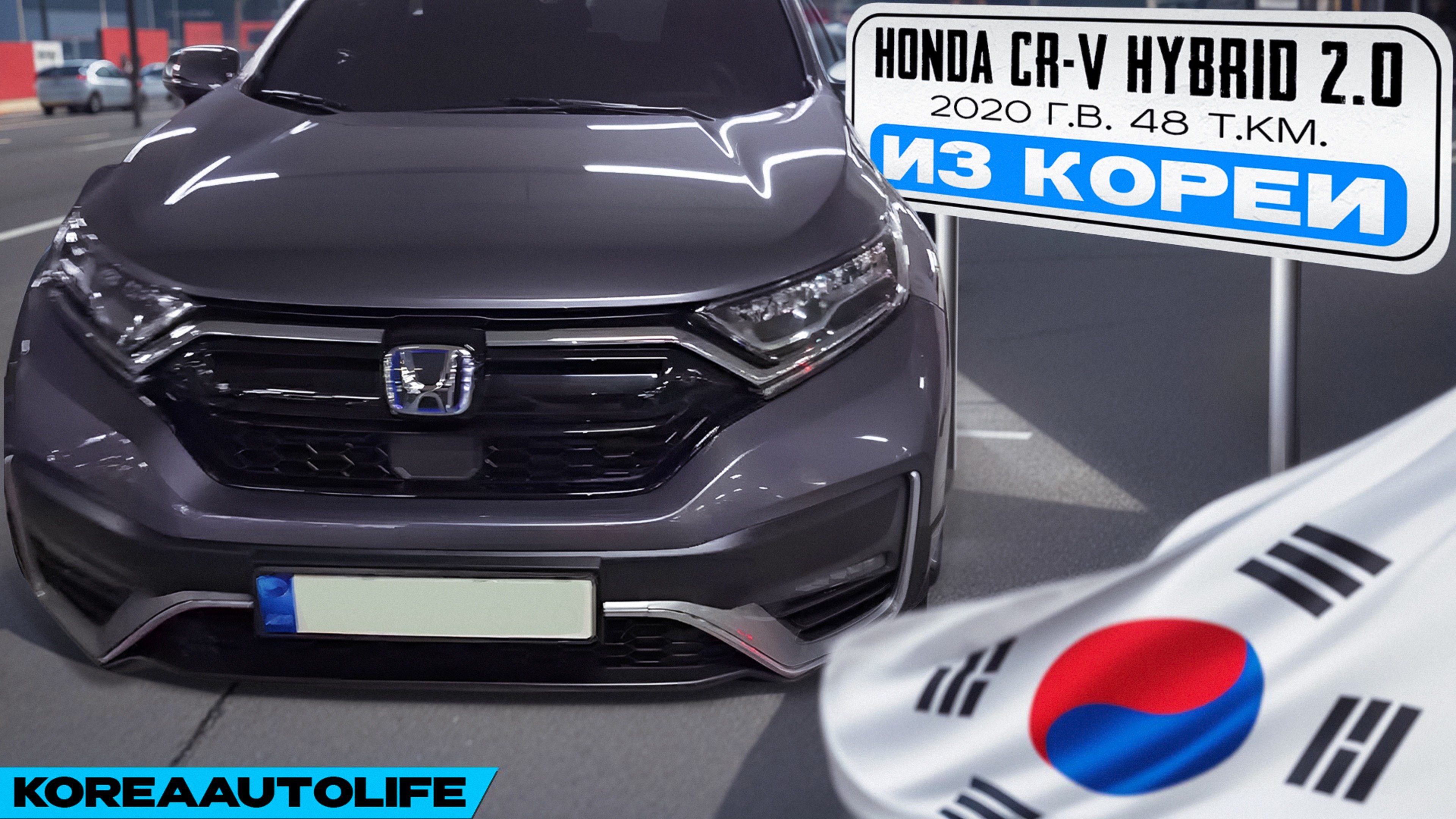 Заказ из Кореи Honda CR-V HYBRID 2.0 авто 2020 года с пробегом 48 т.км.