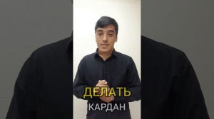 20 феъли лозими дар забони руси// ОМУЗИШИ ЗАБОНИ РУСИ БО ЛУТФУЛЛО ЭЛМУРОДОВ