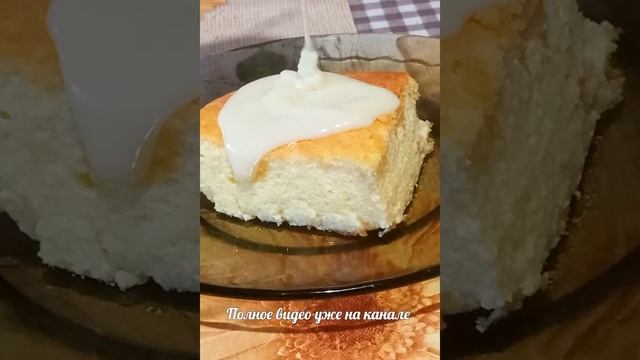 Творожная запеканка смотреть онлайн