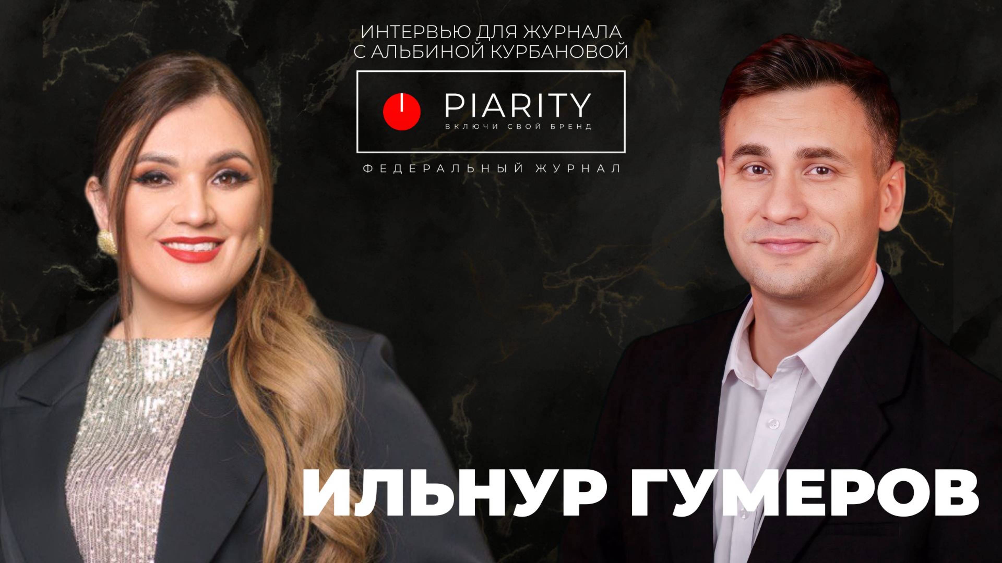 Ильнур Гумеров
Голос родного края. От души и с душой!