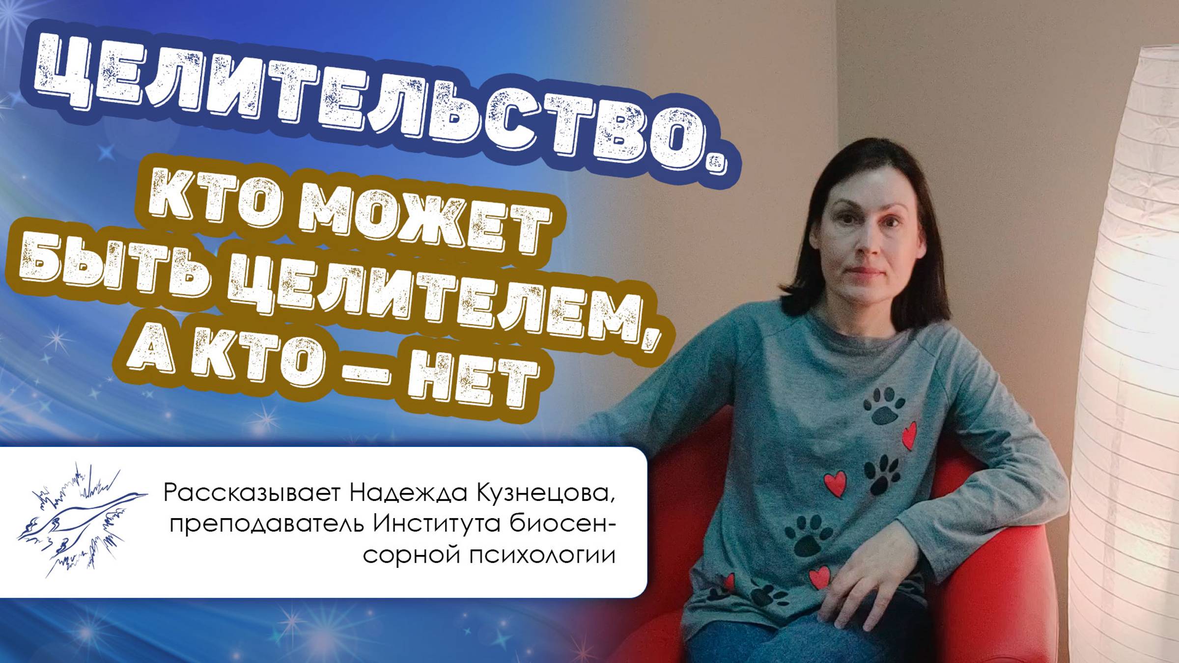 Кто может быть целителем, а кто — нет