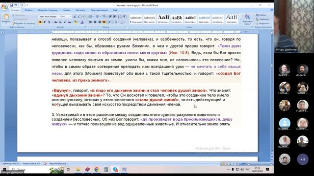 04.03.2024. Книга Бытия, глава 2. Образ сотворения человека (продолжение). Игорь Дыбунов