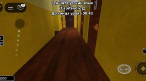 школа 134 в роблоксе часть1