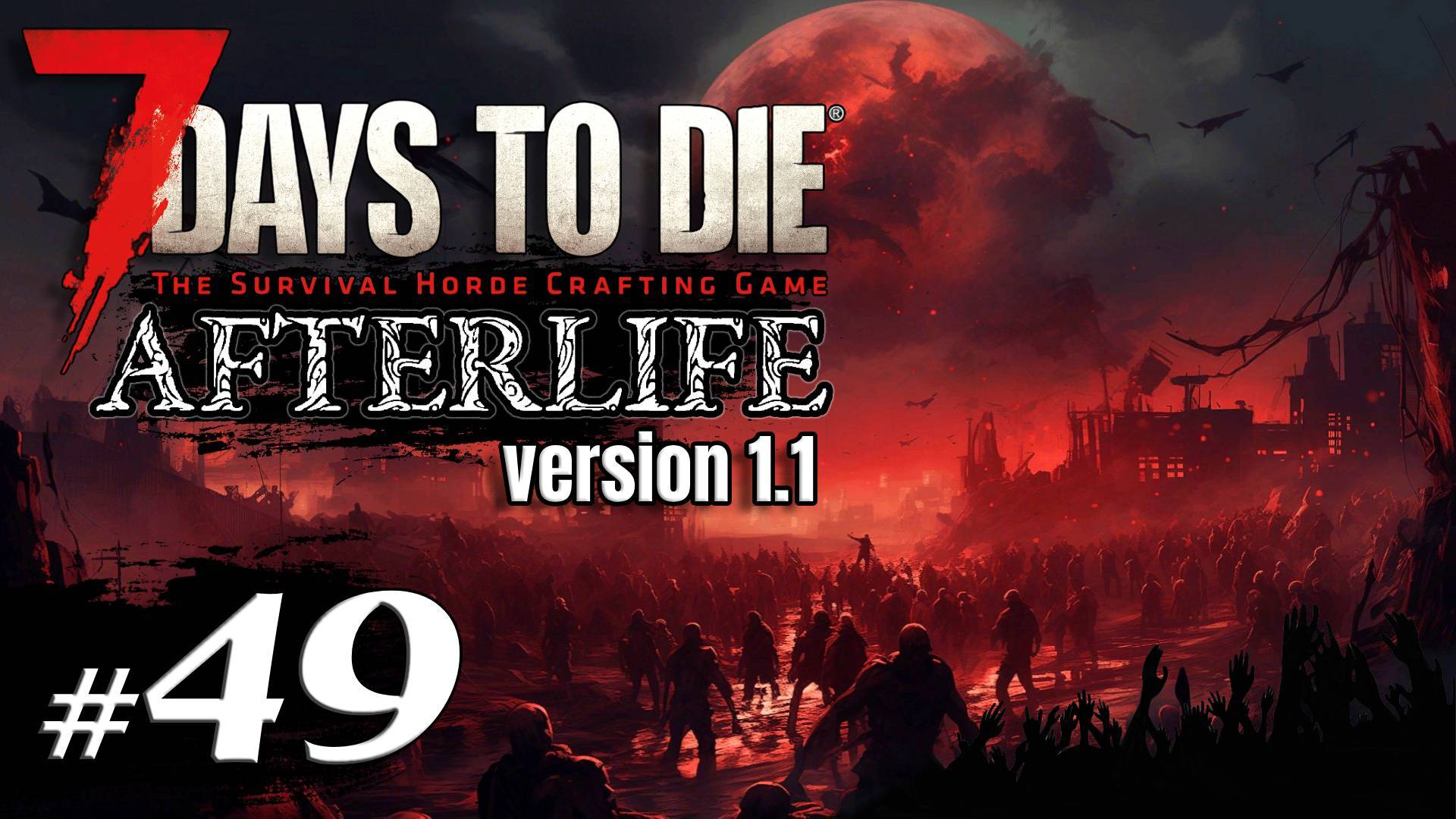 Тест стальной брони и фарм журналов #49 Выживание Одна жизнь | 7 Days to Die Afterlife v.1.1 | 2024 смотреть онлайн