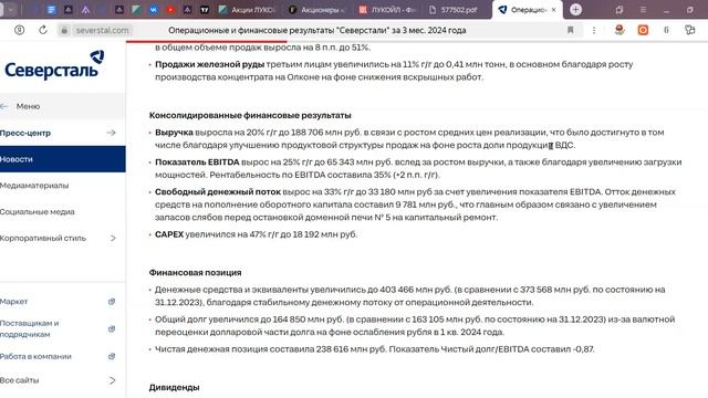 Дивиденды Лукойла #LKOH и Северстали #CHMF