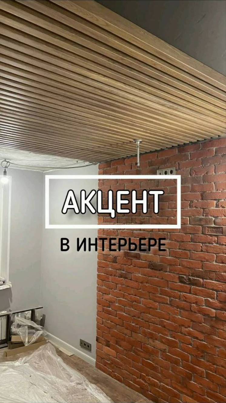 Потолочные декоративные рейки