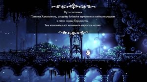 Hollow Knight#1 ПУТЬ В СЕРДЦЕ КОРОЛЕВСТВА