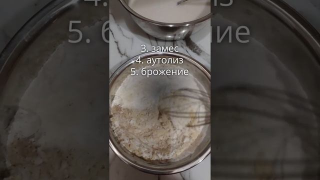 9 этапов создания хлеб без глютена на закваске