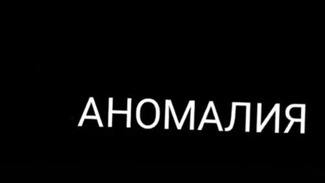 #Футаж❤.Её талия, Аномалия💕. смотреть онлайн