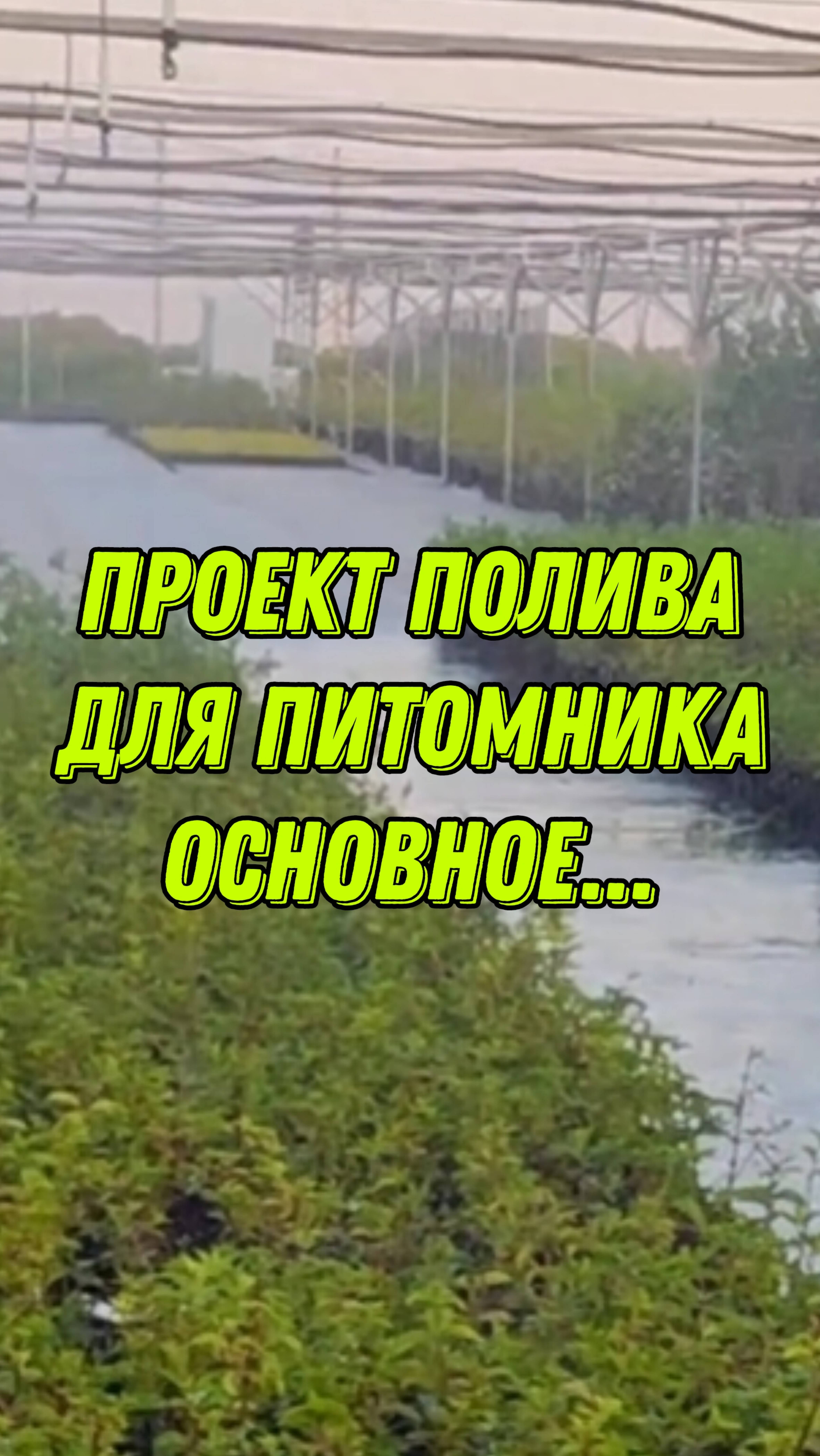 ЭТО НУЖНО просчитать в проекте полива... смотреть онлайн