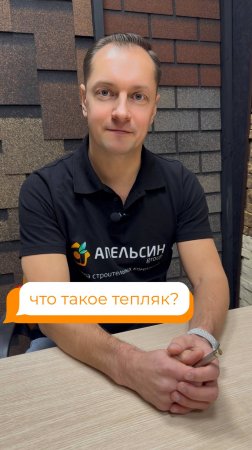 Что такое тепляк для кровли?