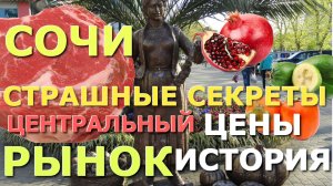 Рынок Сочи/Цены в Сочи/История Сочи/Сочи декабрь/Цены в России/цены на масло, Лазаревское сегодня