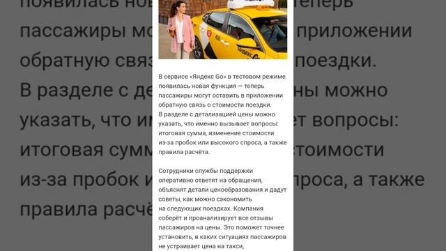 ЯНДЕКС ТАКСИ ТЕПЕРЬ ПАССАЖИРЫ МОГУТ ЖАЛОВАТЬСЯ НА ДОРОГОЙ ПРОЕЗД
