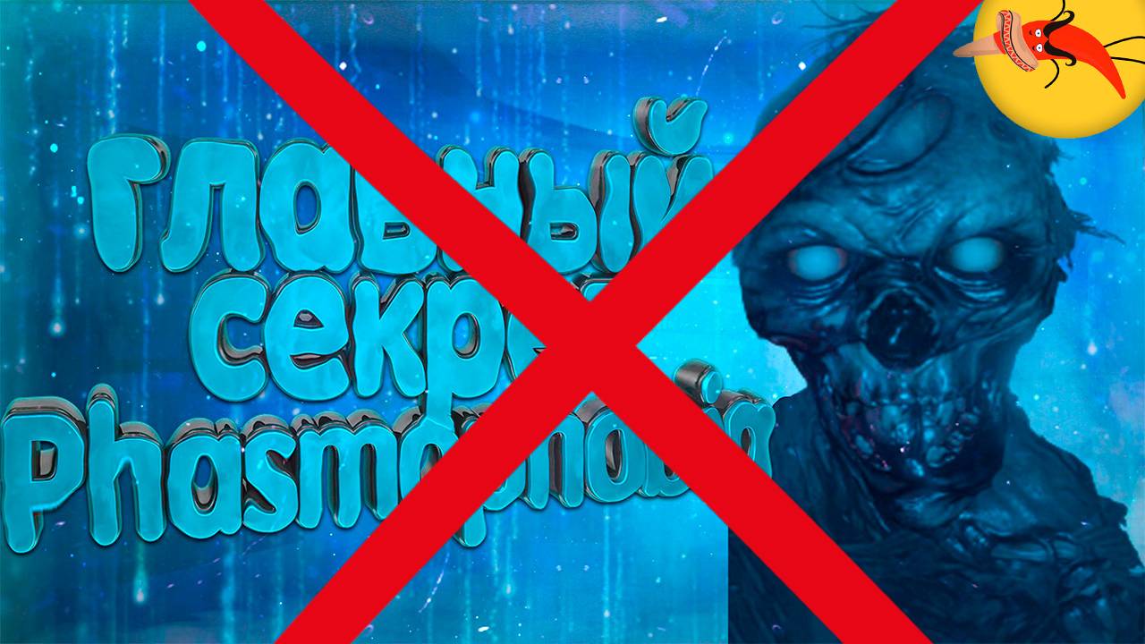 ТЕБЕ ТОЧНО НЕ СТОИТ ПОСЛЕ ЭТОГО ИГРАТЬ В ФАЗМОФОБИЮ! Шокирующая правда о Phasmophobia