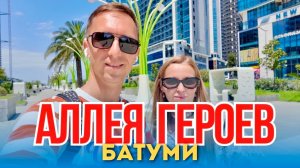 Новая Аллея Героев в Батуми, обзор после реконструкции. Грузия удивляет.