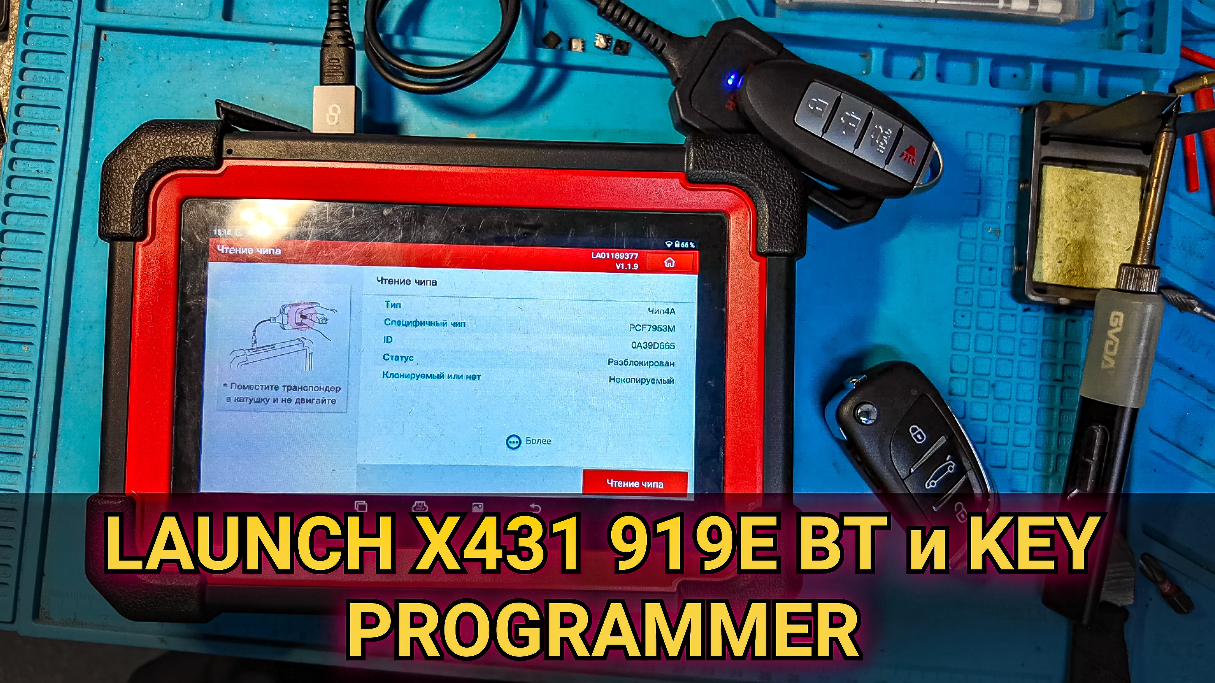 Теперь сканер LAUNCH X431 919E BT умеет работать с программатором ключей KEY PROGRAMMER официально!