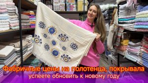СКИДКИ! СУПЕР ЦЕНЫ! Турецкий текстиль прямо с фабрики! ✨