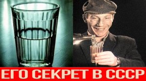 Секрет гранёного стакана в СССР