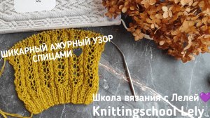 ОЧЕНЬ КРАСИВЫЙ УЗОР СПИЦАМИ💛
ИДЕАЛЬНЫЙ УЗОР ДЛЯ СВИТЕРА🥰