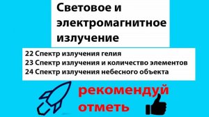 22 Спектр излучения гелия.