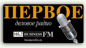 Радио Бизнес ФМ. Презентация