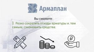 Как сервис _Армаплан_ поможет вам при армировании конструкций. Кратко о возможностях сервиса.