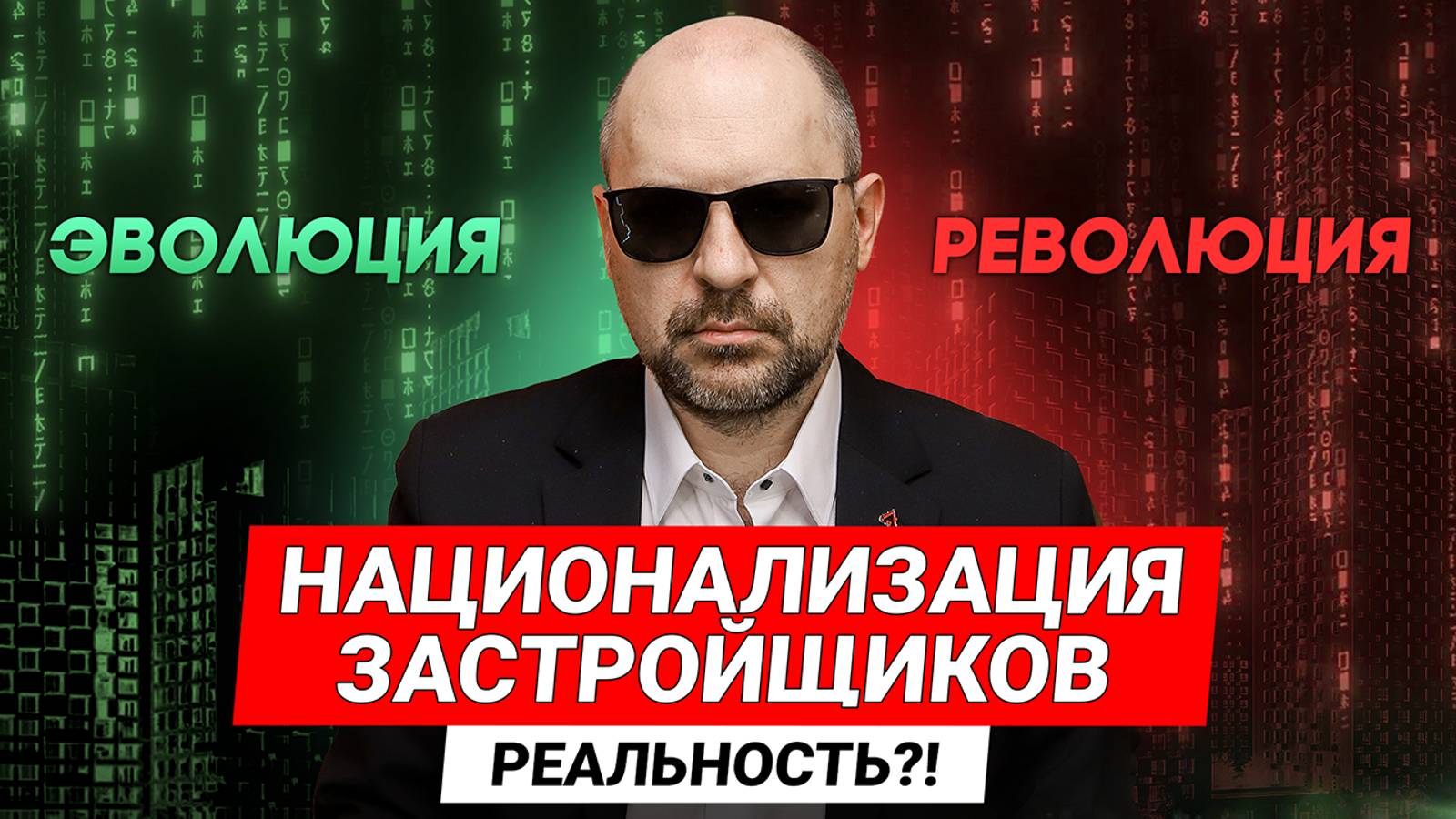 Недвижимость - что сказал ПРЕЗИДЕНТ / Будущее рынка 2025 и самая крупная сделка Москвы