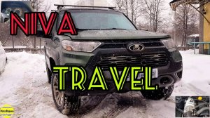 нива Travel (Трэвел) 2022 гв. Антикризис или нет? Прошивка евро-2. Улучшаем динамику, снижаем расход