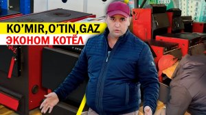 ЭКОНОМ КОТЁЛ. KO’MIR,O’TIN,GAZ. SANTEX PARK