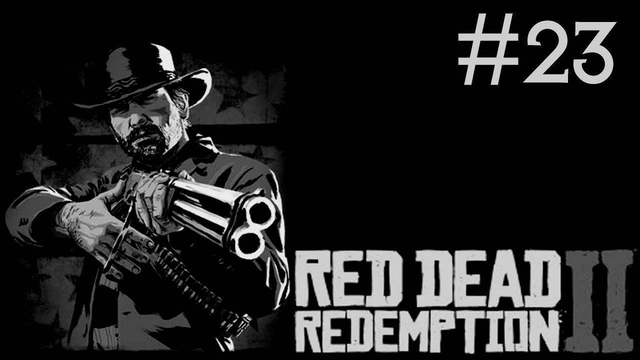 red dead redemption 2 прохождение # Гуарма [23]