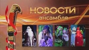 ГУК Забайкальские казаки Праздник с похищением