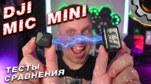 Dji Mic Mini лучший вариант на сегодняшний день?