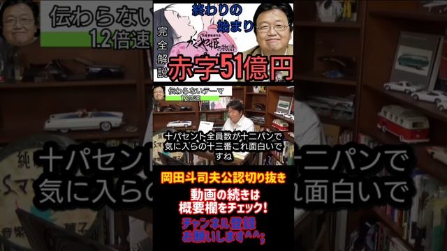 かぐや姫の物語徹底解説 　 終わりの始まり、     赤字51億円『フル字幕』【岡田斗司夫/切り抜き/悩み相談/1.2倍速】4