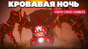 Choo Choo Charles ПОЕЗД УЖАСА #3 - ФИНАЛЬНАЯ БИТВА С МОНСТРОМ