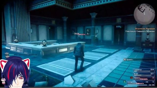Финал Прохождение  Final Fantasy XV  Глава 14 Исцеление Инсомнии