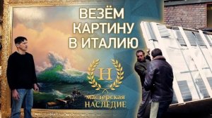 Упаковка и отправка копии картины «Девятый вал» в Италию