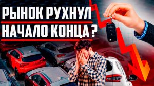 КРАХ АВТО БИЗНЕСА! ЧТО ЖДЕТ В 2025 ГОДУ?