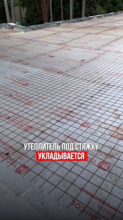 Утеплитель под стяжку на плоской кровле